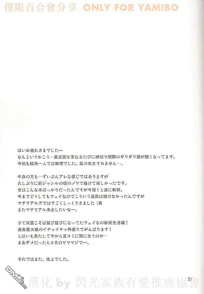 笨蛋幸存者  第20页