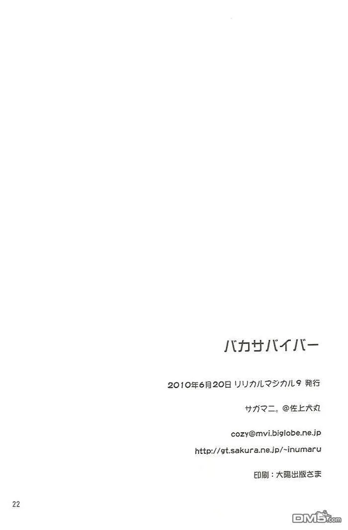笨蛋幸存者  第21页