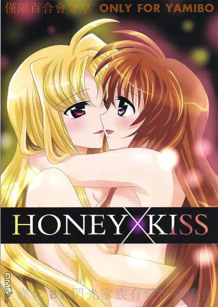 Honey X Kiss  第1页