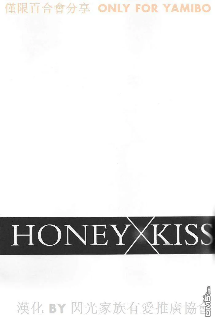 Honey X Kiss  第6页