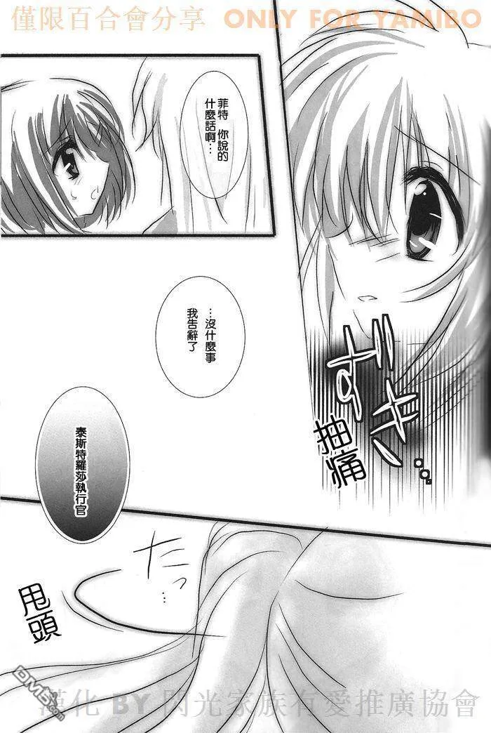 Honey X Kiss  第11页