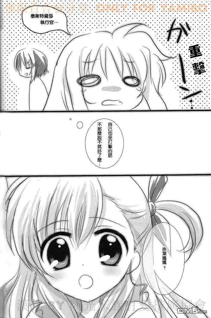 Honey X Kiss  第12页