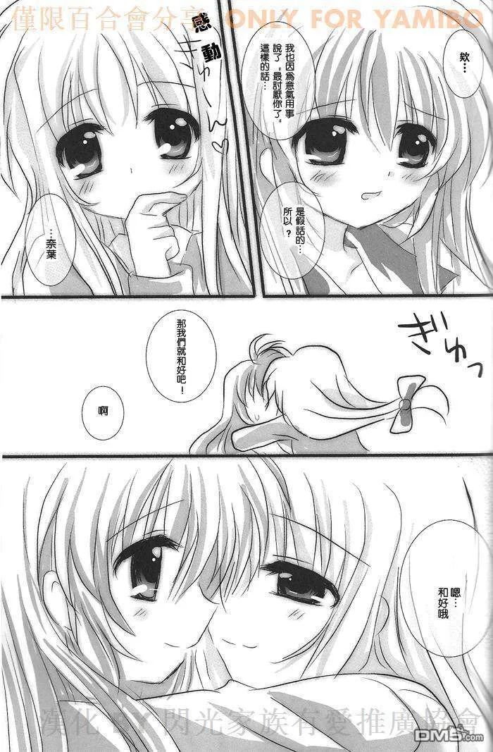 Honey X Kiss  第17页