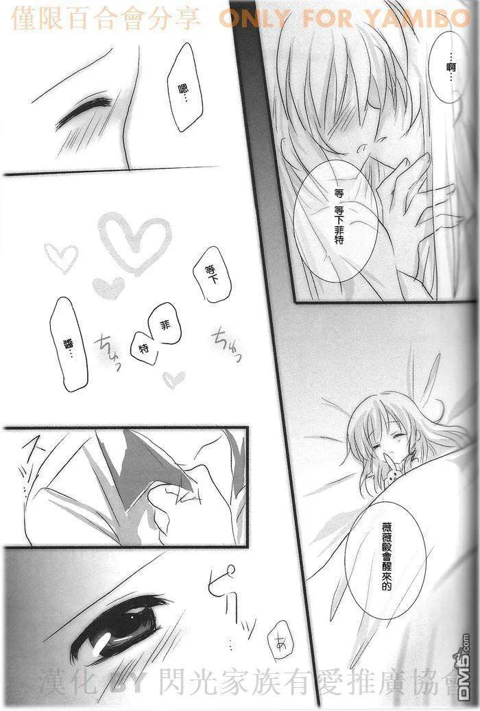 Honey X Kiss  第19页