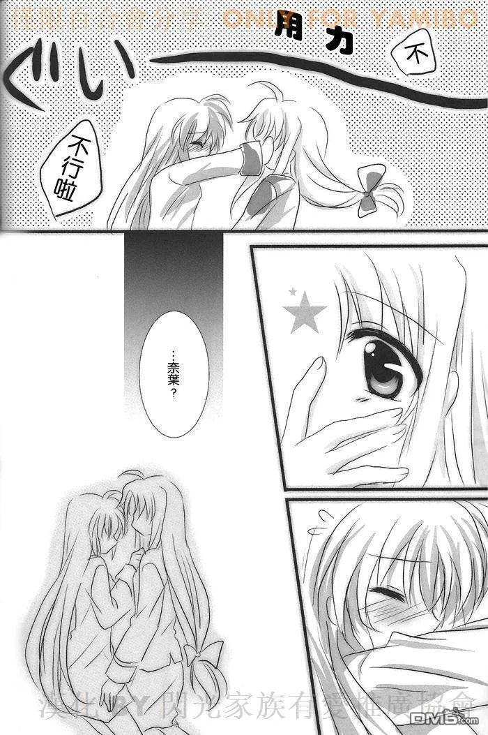 Honey X Kiss  第20页
