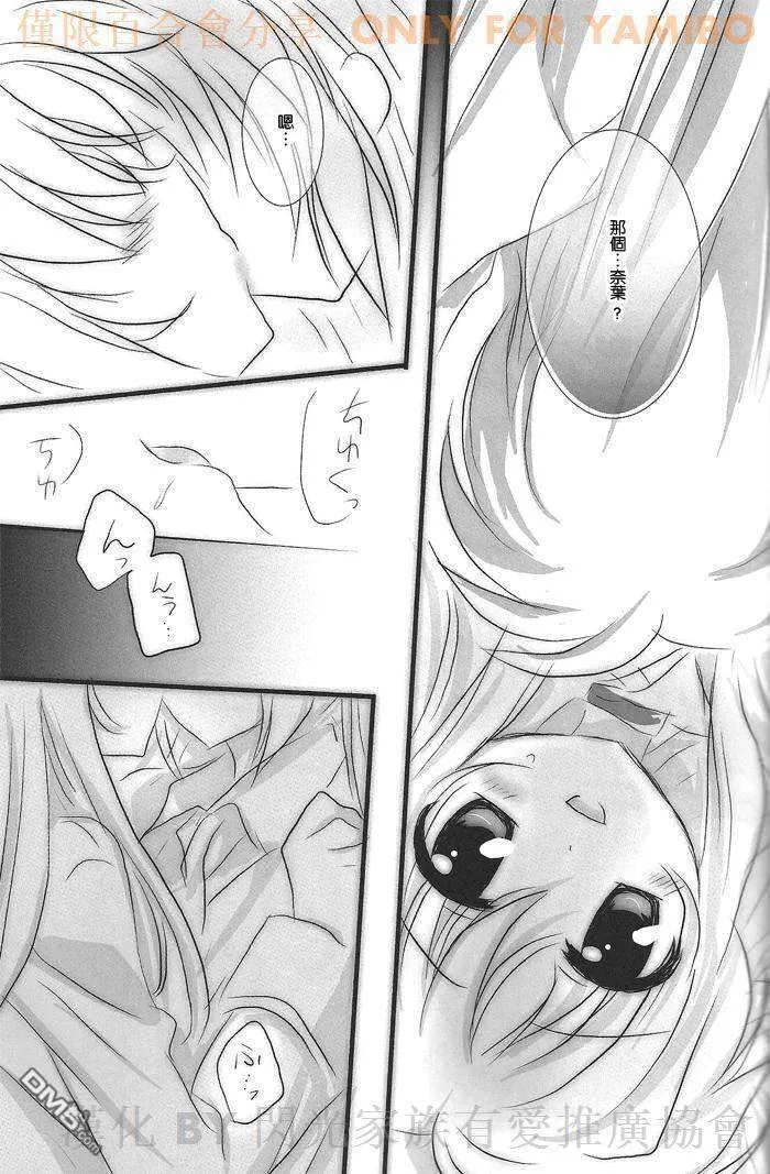 Honey X Kiss  第25页