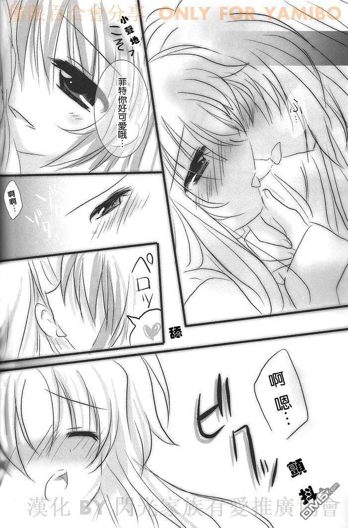 Honey X Kiss  第26页