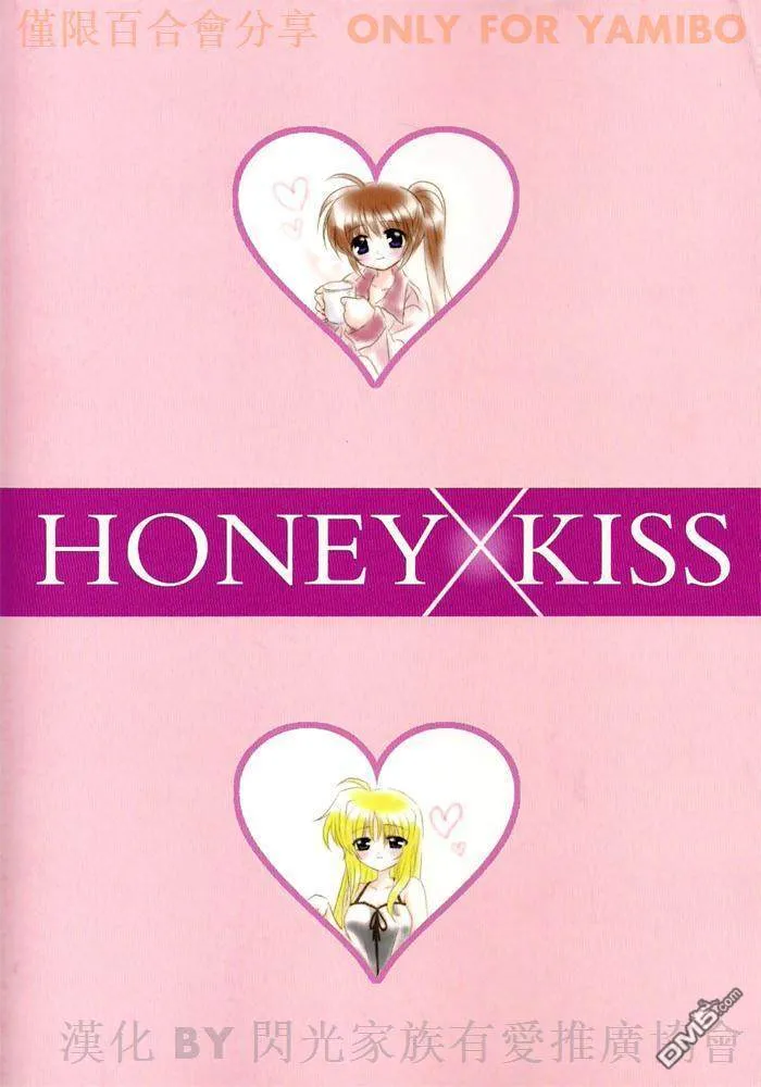 Honey X Kiss  第37页