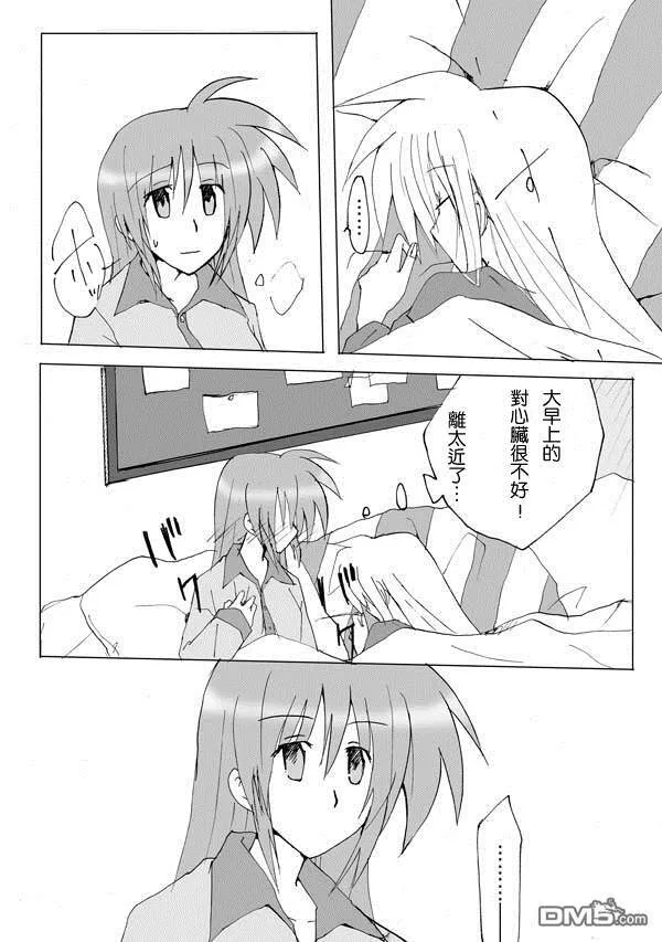 伊達に！（1）  第3页