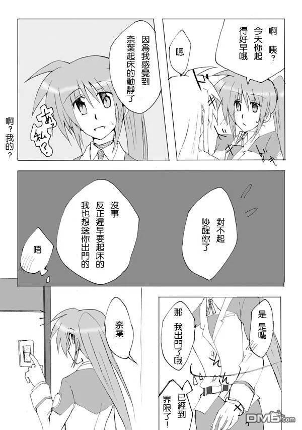 伊達に！（1）  第8页