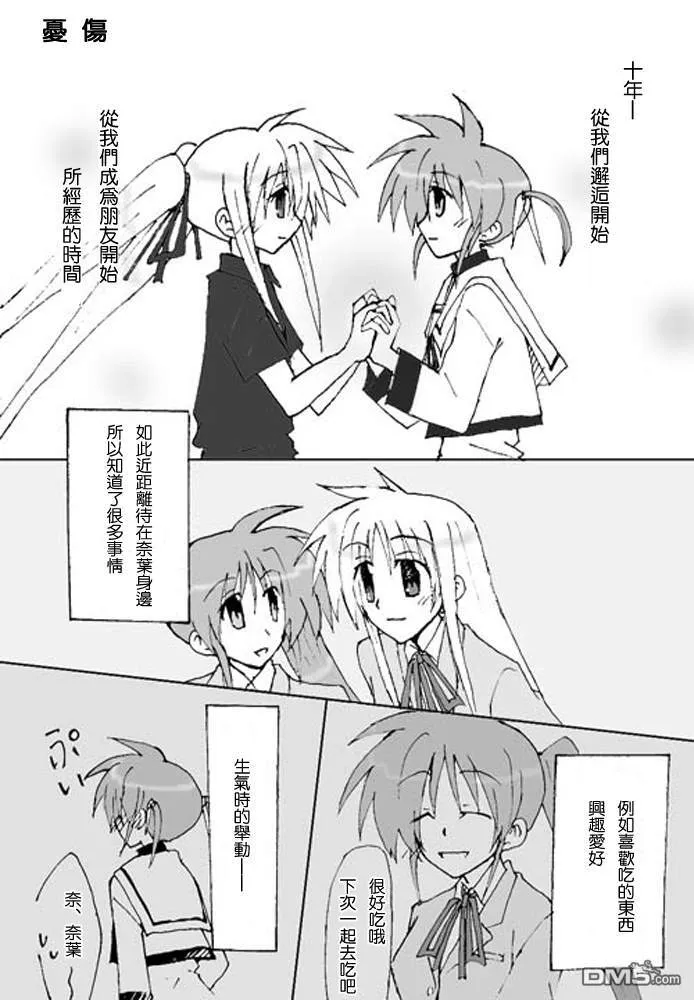 伊達に！（1）  第12页