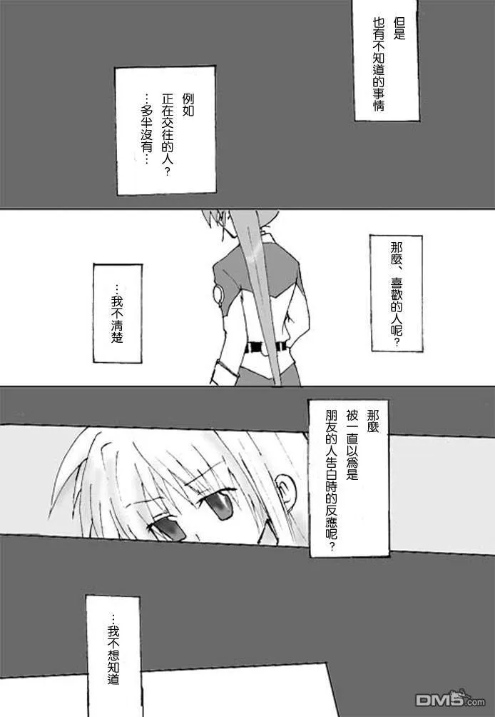 伊達に！（1）  第13页