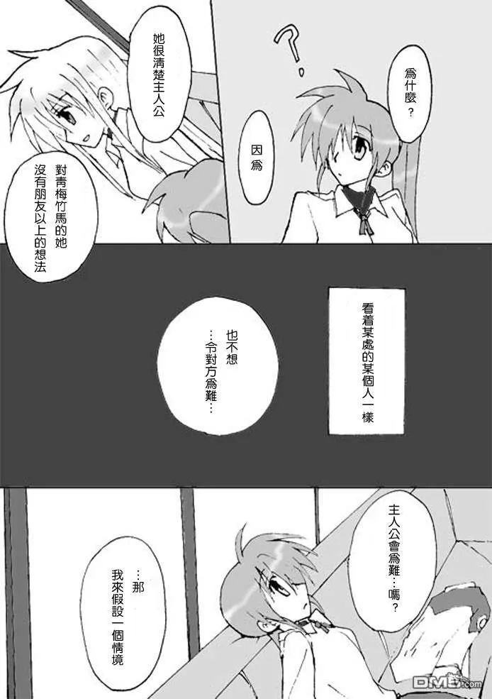 伊達に！（1）  第16页