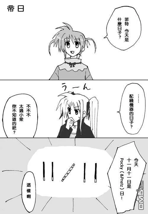 伊達に！（2）  第3页