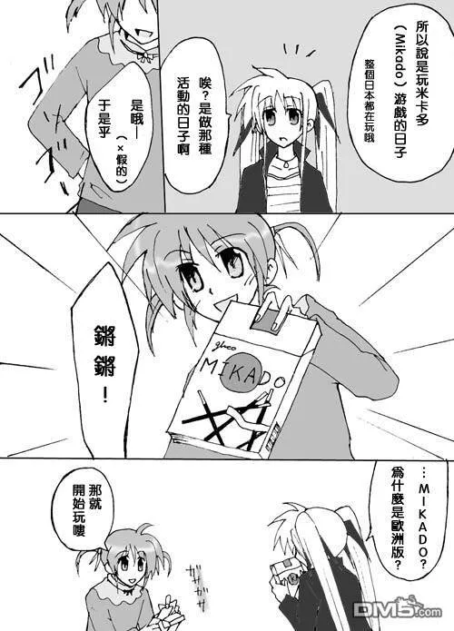 伊達に！（2）  第4页