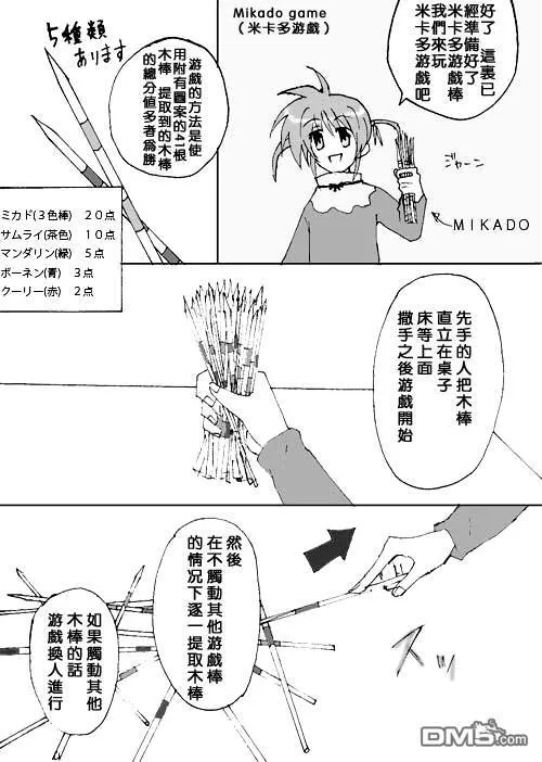 伊達に！（2）  第9页