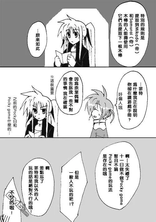 伊達に！（2）  第10页