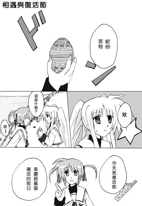 伊達に！（2）  第12页