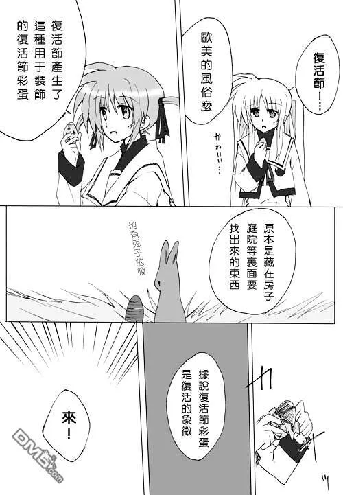 伊達に！（2）  第13页