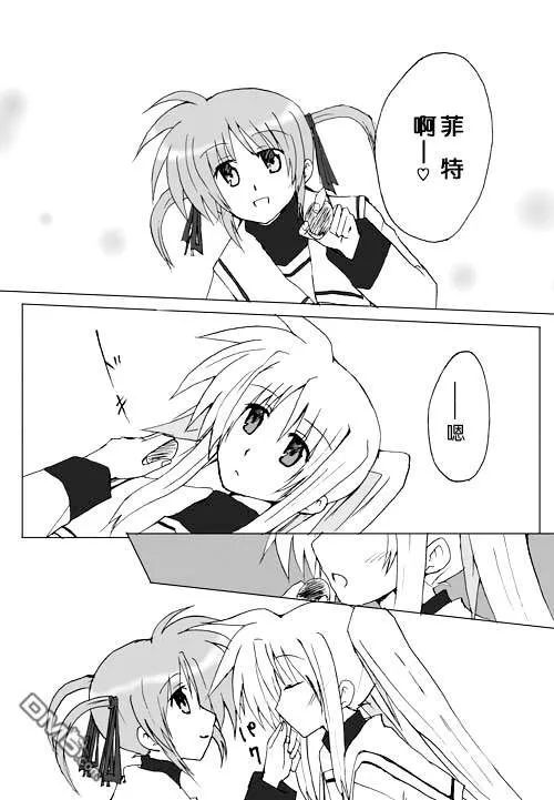 伊達に！（2）  第14页