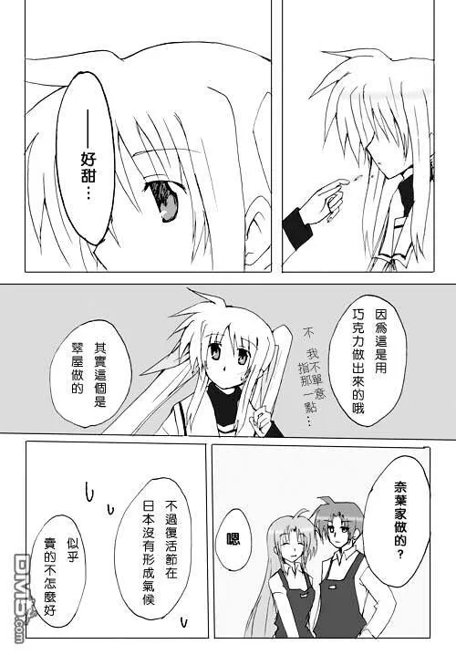 伊達に！（2）  第15页