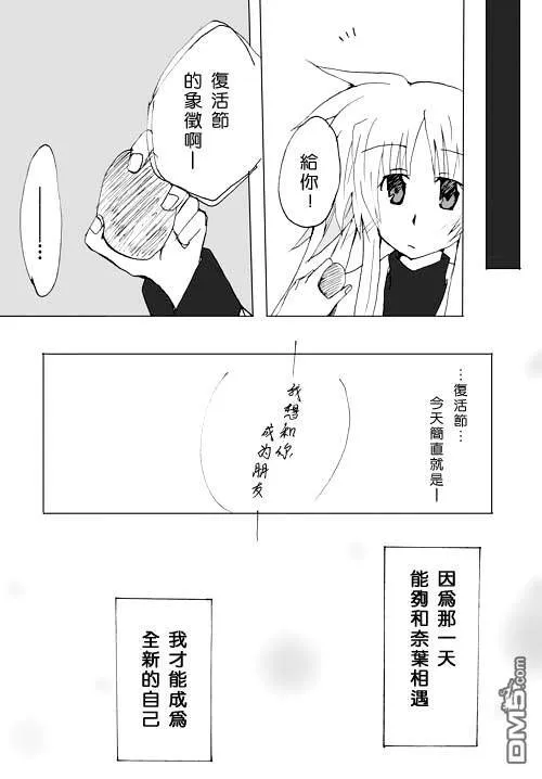 伊達に！（2）  第19页