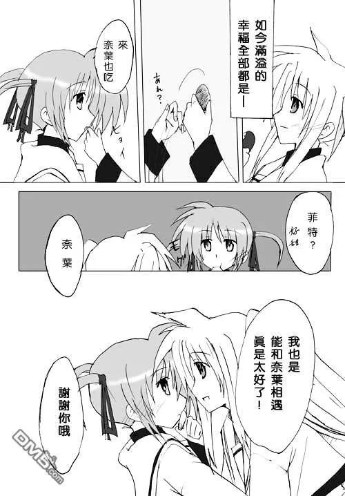 伊達に！（2）  第20页