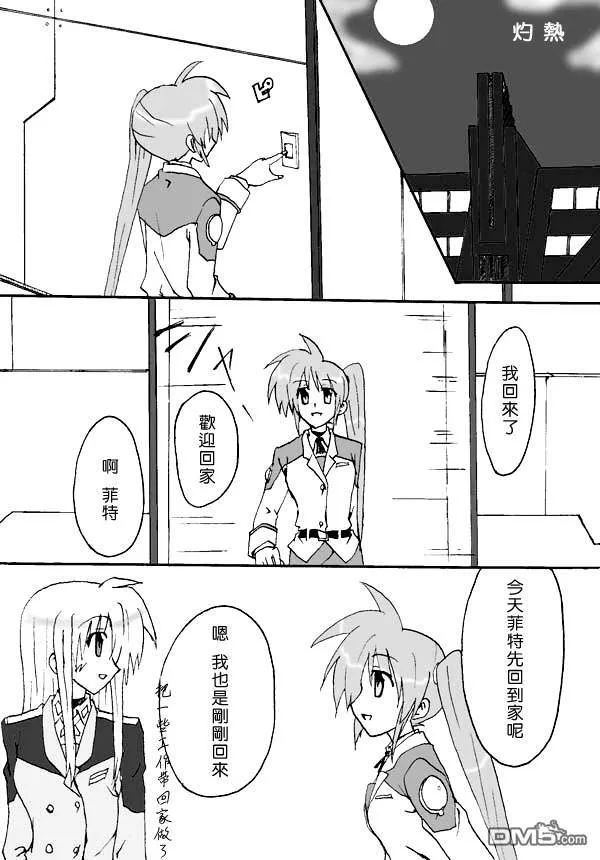 伊達に！（2）  第22页