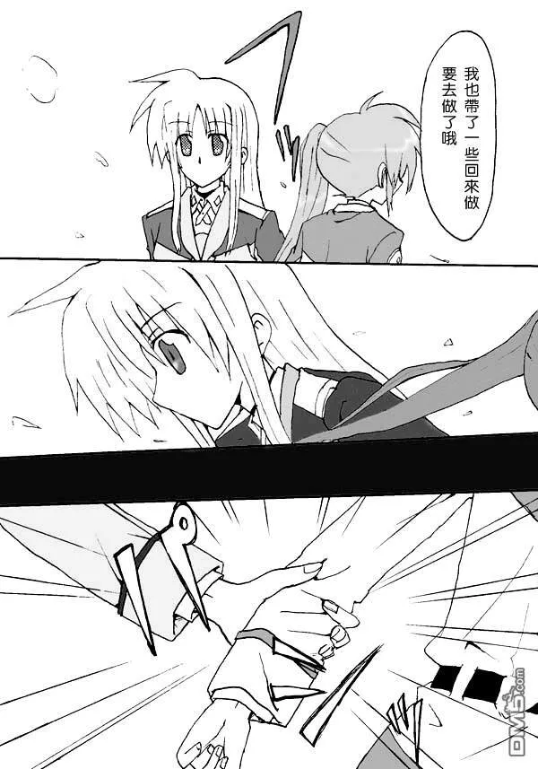 伊達に！（2）  第23页
