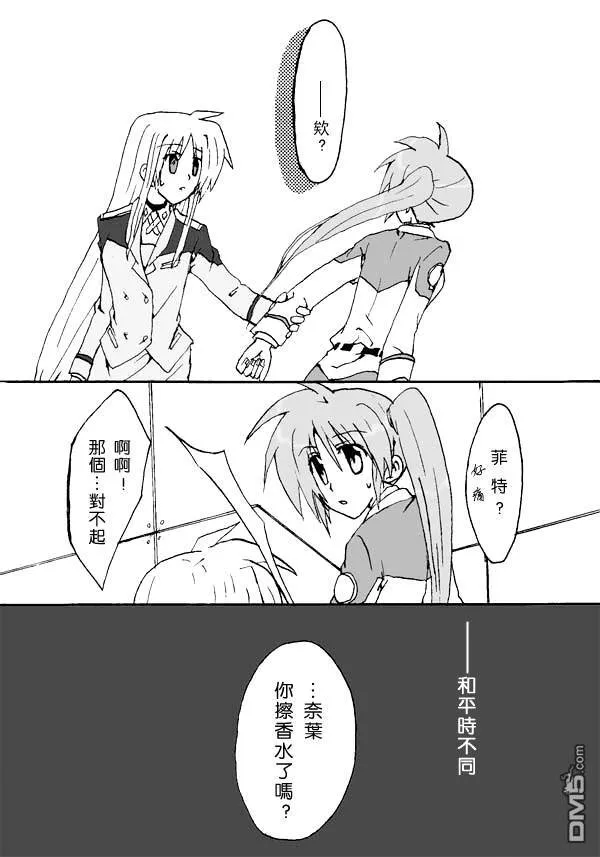 伊達に！（2）  第24页