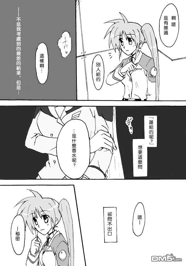 伊達に！（2）  第25页