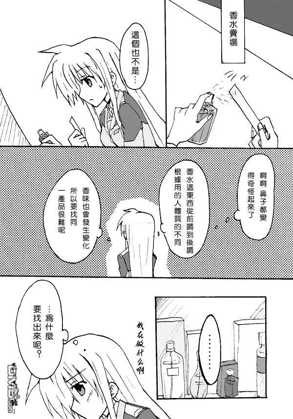 伊達に！（2）  第28页
