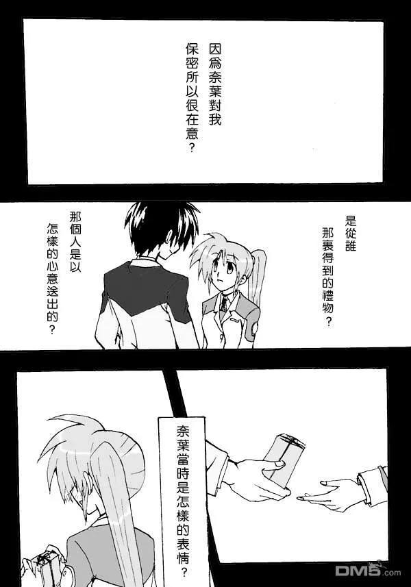 伊達に！（2）  第29页