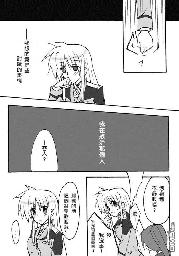 伊達に！（2）  第30页