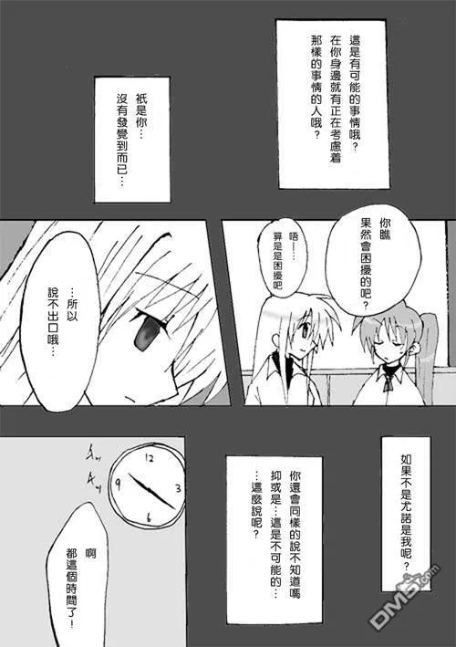 伊達に！（2）  第42页