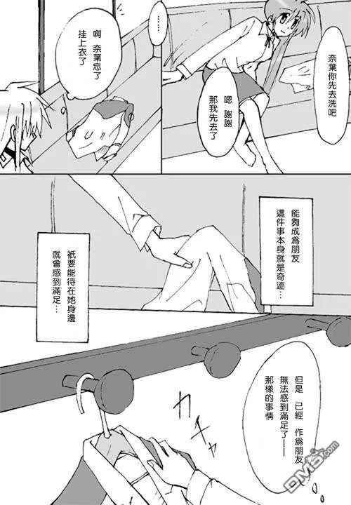 伊達に！（2）  第43页