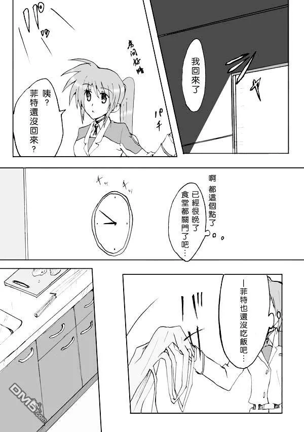 伊達に！（2）  第53页