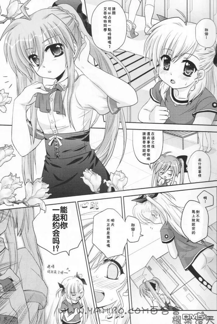 魔法少女のSEASIDE STORY  第4页