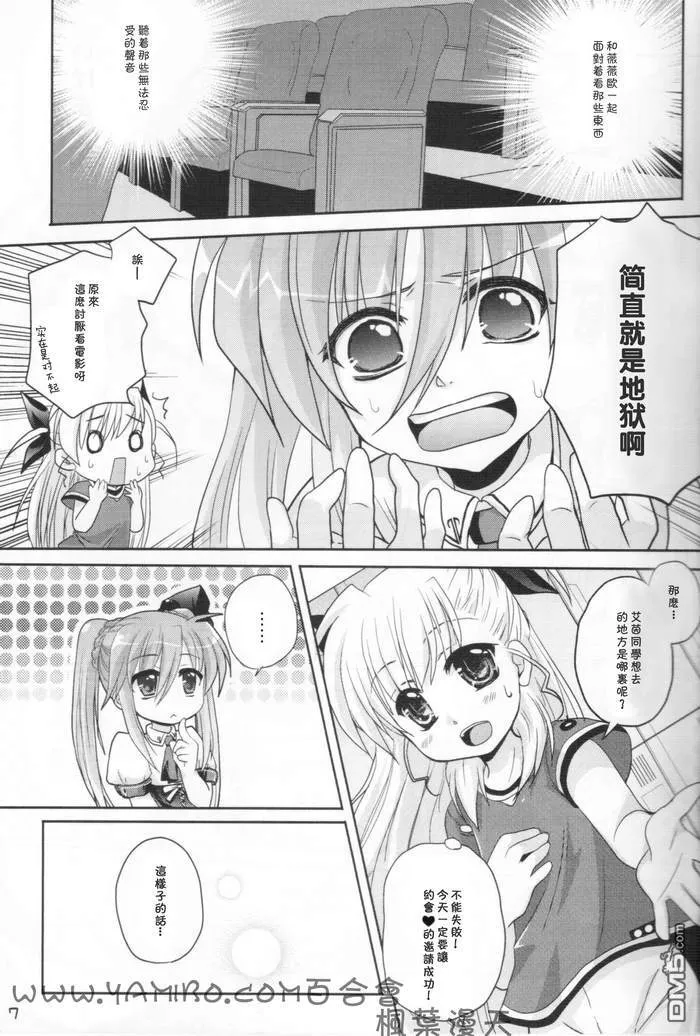 魔法少女のSEASIDE STORY  第6页