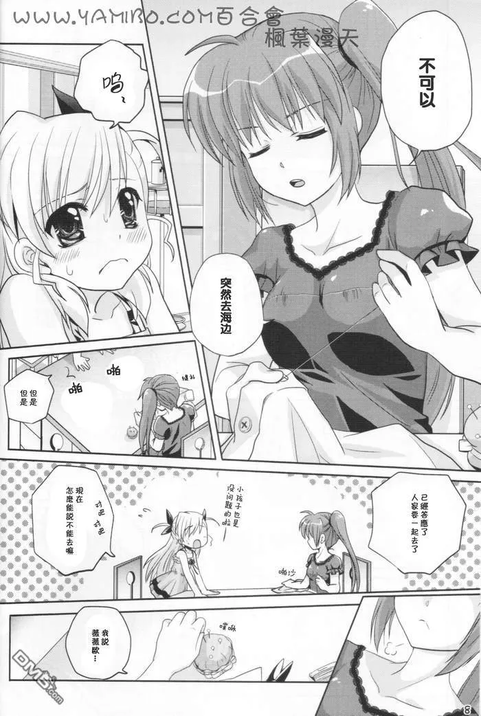 魔法少女のSEASIDE STORY  第7页