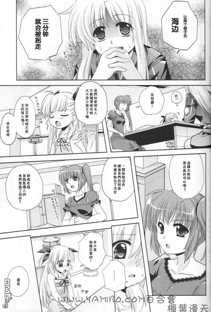 魔法少女のSEASIDE STORY  第8页