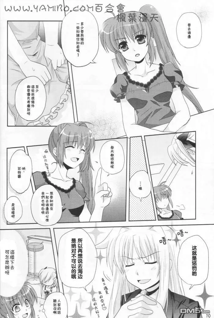 魔法少女のSEASIDE STORY  第9页