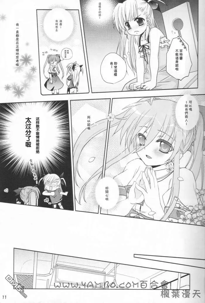 魔法少女のSEASIDE STORY  第10页