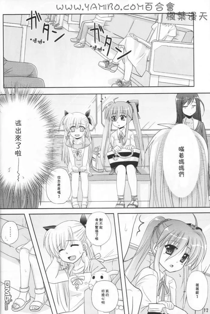 魔法少女のSEASIDE STORY  第11页