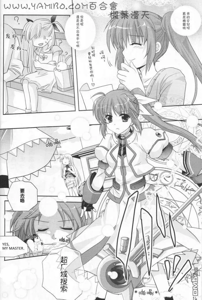 魔法少女のSEASIDE STORY  第13页