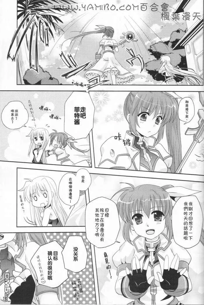 魔法少女のSEASIDE STORY  第14页