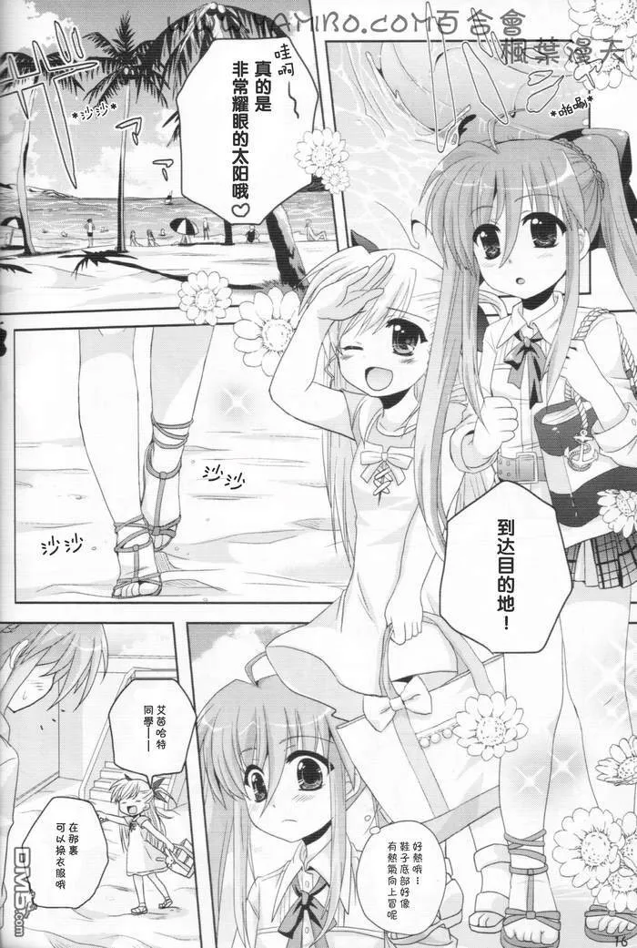 魔法少女のSEASIDE STORY  第15页