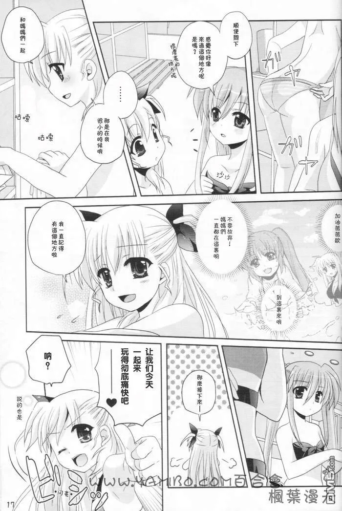 魔法少女のSEASIDE STORY  第16页