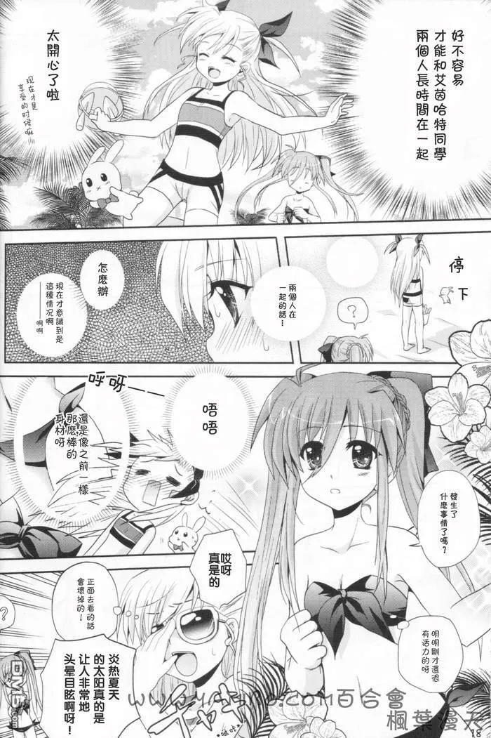 魔法少女のSEASIDE STORY  第17页