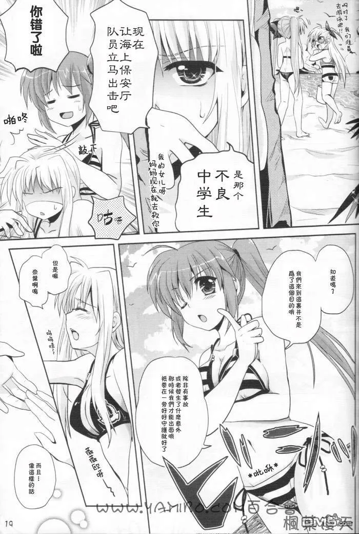 魔法少女のSEASIDE STORY  第18页